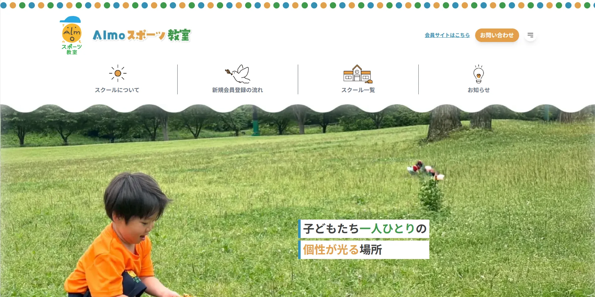 almoスポーツ教室